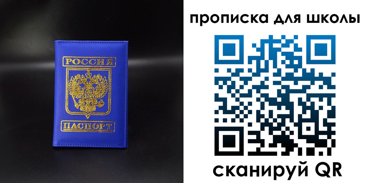 временная регистрация для школы в Соликамске